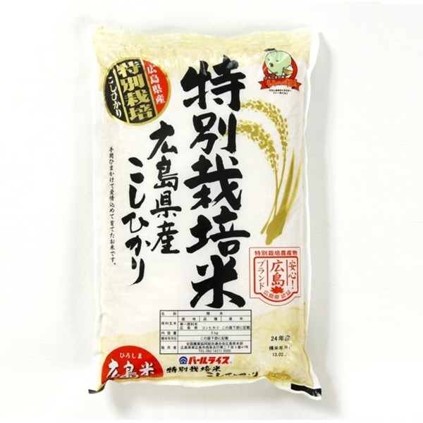 廣島縣產特別栽培米 